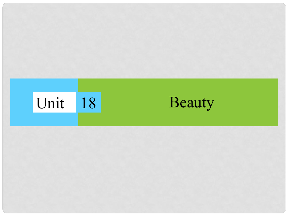 高中英語 Unit 18 Beauty課件 北師大版選修6_第1頁