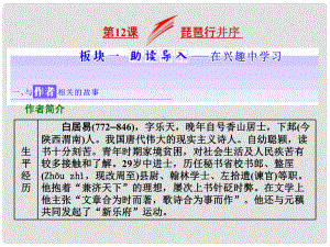 高中語文 第三專題 第12課 琵琶行并序課件 蘇教版必修4