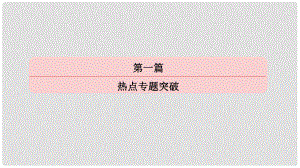 高考地理二輪專題突破（高頻考點+預(yù)測演練）專題一 地球運動規(guī)律課件