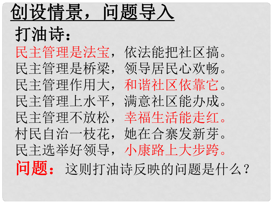 遼寧省北票市高中政治 守望公共家園課件 新人教版必修2_第1頁