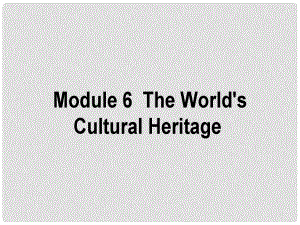 高考英語一輪復習構(gòu)想 Module 6 The World's Cultural Heritage課件 外研版選修7