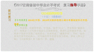 云南省中考語文 專題一 文言文閱讀 本土名師復(fù)習(xí)計劃（十五）《愛蓮說》復(fù)習(xí)課件