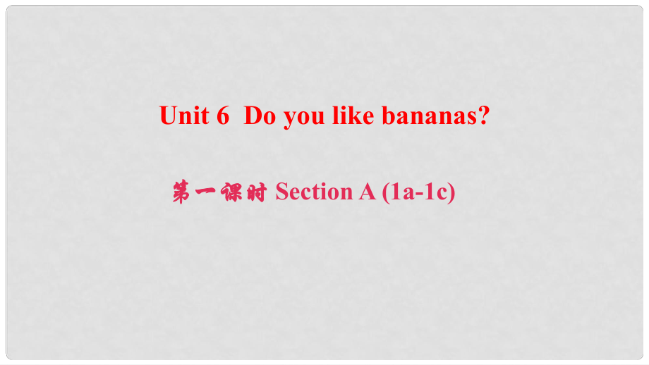 七年級英語上冊 Unit 6 Do you like bananas（第1課時(shí)）Section A（1a1c）課件 （新版）人教新目標(biāo)版_第1頁