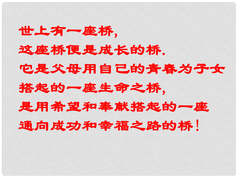 河北省滄州市東光縣第三中學九年級語文上冊 第2單元 7《傅雷家書兩則》課件 新人教版_第1頁