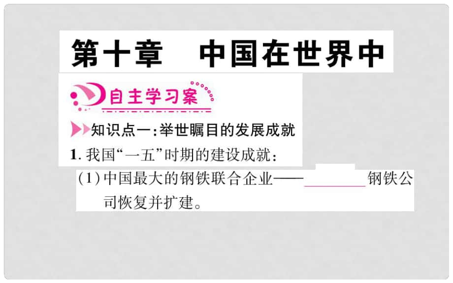 八年級地理下冊 第10章 中國在世界中課件 （新版）新人教版_第1頁