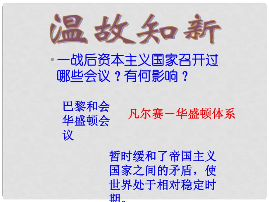 遼寧省燈塔市九年級歷史下冊 第二單元 第4課 經(jīng)濟大危機課件 新人教版_第1頁