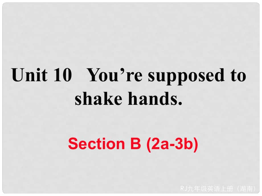 九年級(jí)英語(yǔ)全冊(cè) Unit 10 You’re supposed to shake hands Section B（2a3b）作業(yè)課件 （新版）人教新目標(biāo)版_第1頁(yè)