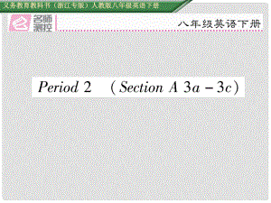 八年級英語下冊 Unit 1 What’s the matter Period 2 Section A（3a3c）習題課件 （新版）人教新目標版