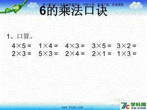 人教版数学二上4.46的乘法口ppt课件3