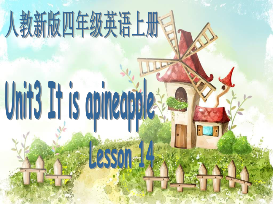 人教(新版)英語四上Unit 3 It’s apineapple(Lesson 14)ppt課件_第1頁