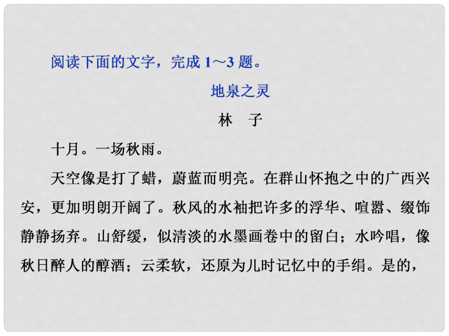 高考语文一轮复习 第3部分 文学类文本阅读 专题2 散文阅读散体文章自由笔 形散神聚格调新 考点4 鉴赏艺术技巧迁移运用巩固提升课件_第1页