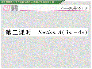 八年級(jí)英語(yǔ)下冊(cè) Unit 1 What's the matter（第2課時(shí)）Section A（3a4c）習(xí)題課件 （新版）人教新目標(biāo)版