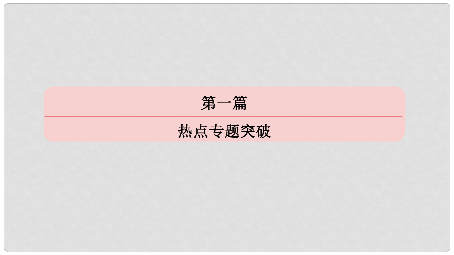 高考地理二輪專題突破（高頻考點+預(yù)測演練）專題七 農(nóng)業(yè)生產(chǎn)課件_第1頁