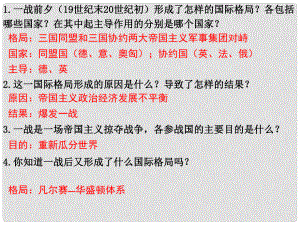 廣東省梅州市九年級(jí)歷史下冊(cè) 第3課《凡爾賽—華盛頓體系》課件 新人教版