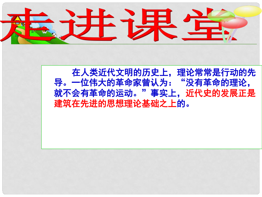 广东省罗定市九年级历史上册 第四单元 第22课 引领时代的思考课件 北师大版_第1页