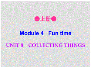 七年級英語上冊 Module 4 Unit 8 Collecting things課件 牛津深圳版