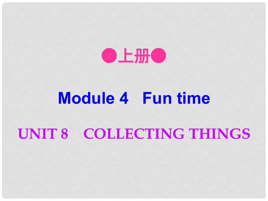 七年級英語上冊 Module 4 Unit 8 Collecting things課件 牛津深圳版_第1頁