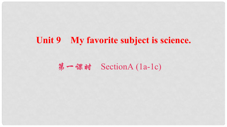 七年級英語上冊 Unit 9 My favorite subject is science（第1課時）Section A（1a1c）課件 （新版）人教新目標(biāo)版_第1頁