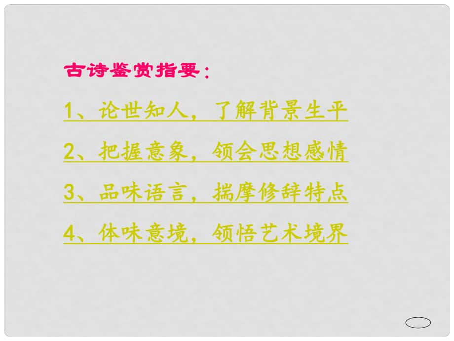 七年級語文上冊 第五單元 17《古詩五首》課件1 語文版_第1頁