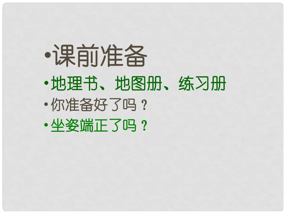 七年级地理下册 第十章 极地地区复习课件 （新版）新人教版_第1页