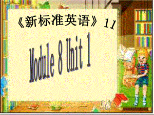 六年級(jí)英語(yǔ)上冊(cè) Unit 1 Do you often tidy your room課件 外研版（一起）