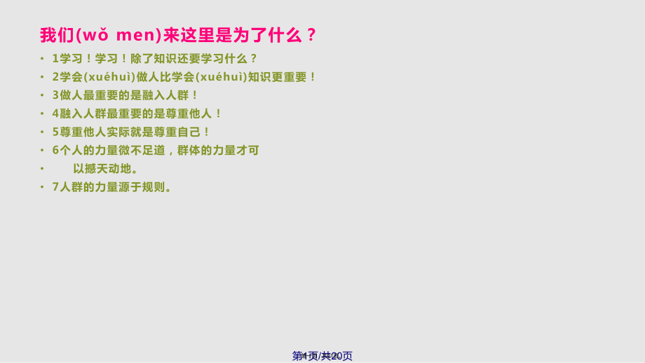 《團(tuán)結(jié)友愛,和睦相處,共建和諧班級》主題班會ppt課件實(shí)用教案_第1頁