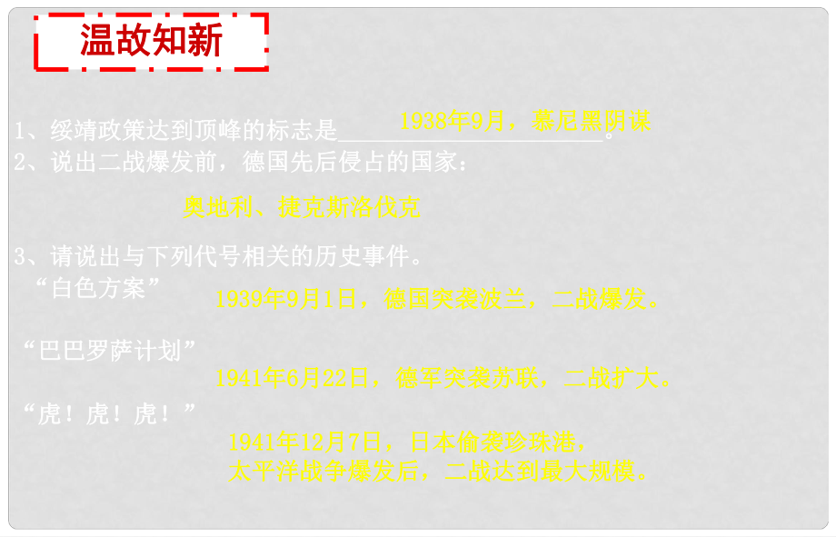 廣東省羅定市九年級歷史下冊 第二單元 第8課 正義的勝利課件 北師大版_第1頁