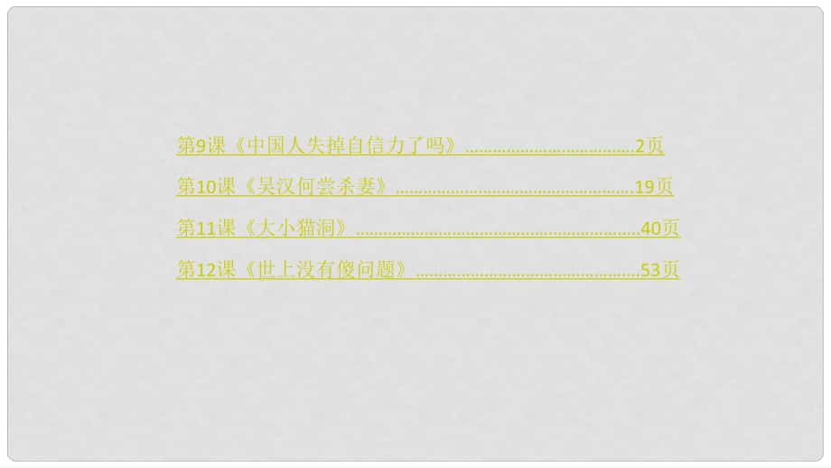 動(dòng)感課堂九年級(jí)語(yǔ)文上冊(cè) 第三單元作業(yè)課件 語(yǔ)文版_第1頁(yè)