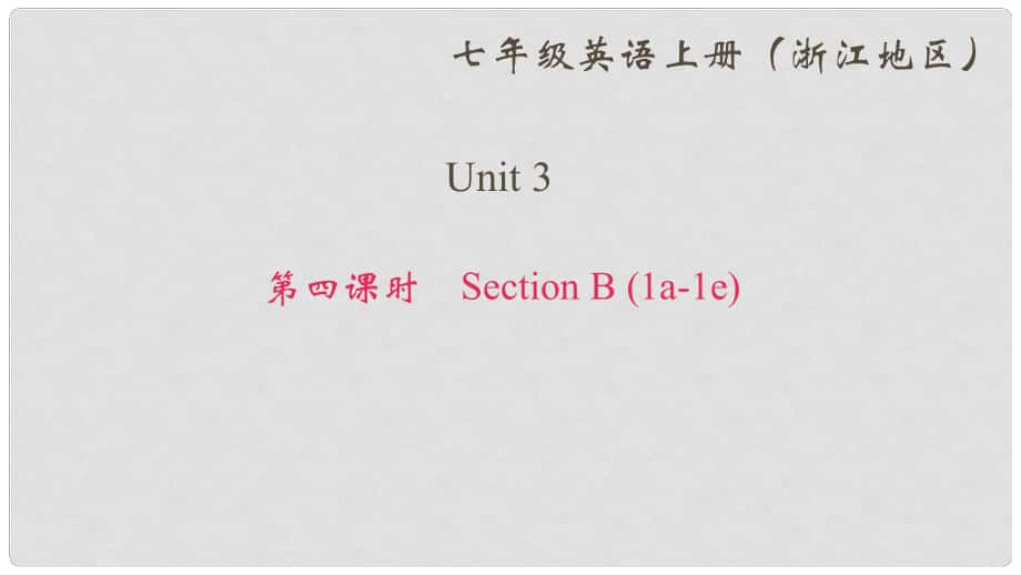 七年級英語上冊 Unit 3 Is this your pencil（第4課時）Section B(1a1e)課件 （新版）人教新目標(biāo)版_第1頁