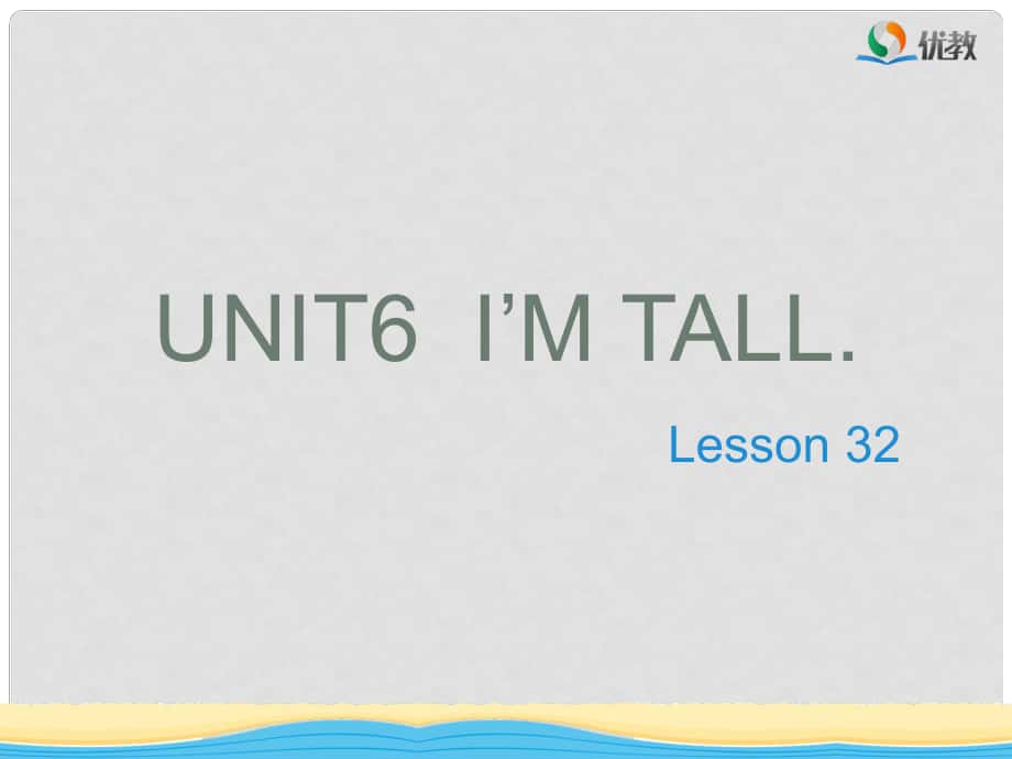 四年級英語上冊 Unit 6 I’m tall（Lesson 32）教學(xué)課件 人教精通版_第1頁