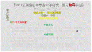 云南省中考語文 專題一 字音復(fù)習(xí)課件