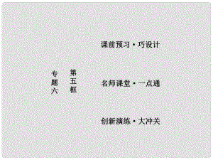 高中政治 專題六 法律救濟 第五框 律師面面觀課件 新人教版選修5