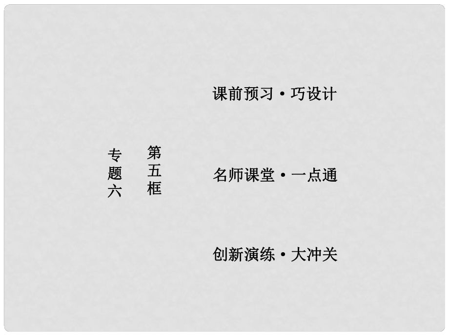 高中政治 專題六 法律救濟 第五框 律師面面觀課件 新人教版選修5_第1頁