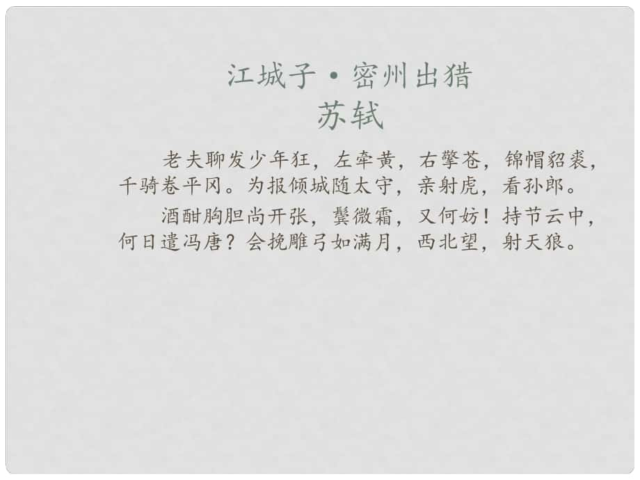 云南省德宏州梁河縣高中語文 5 念奴嬌 赤壁懷古課件 新人教版必修4_第1頁