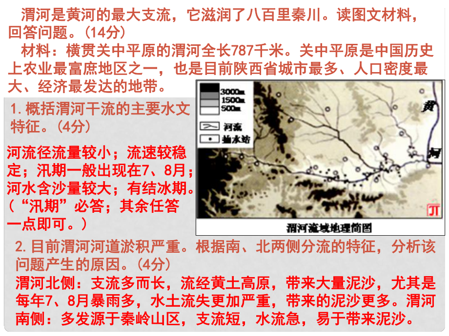 四川省成都市高考地理一輪復(fù)習(xí) 洋流課件_第1頁