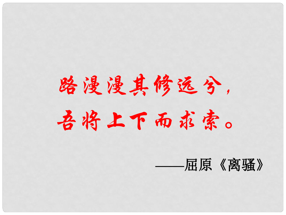 廣東省佛山市八年級語文下冊 第二單元 第7課 雷電頌課件 （新版）新人教版_第1頁