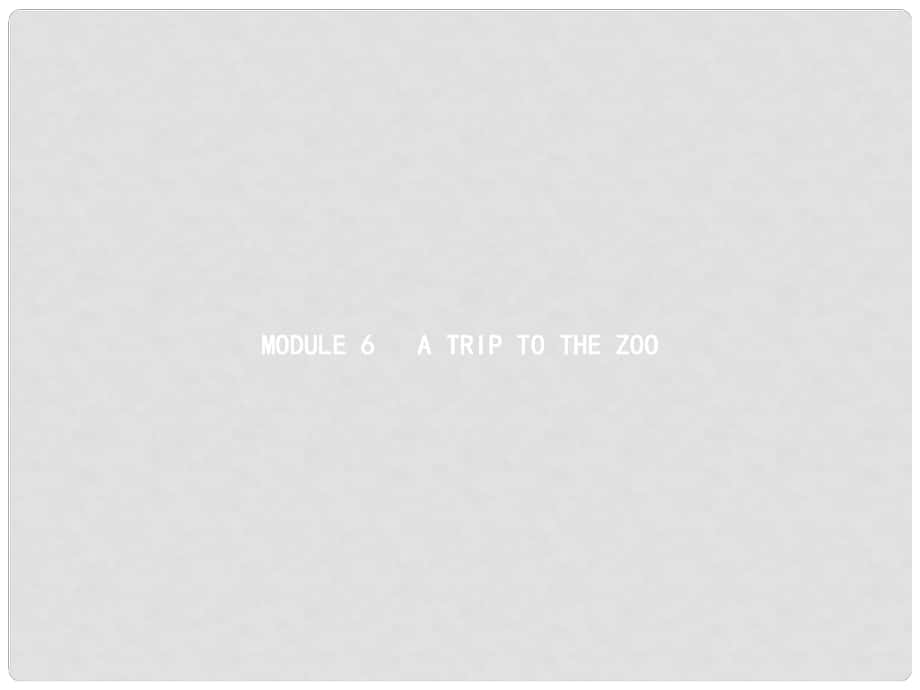 七年级英语上册 Module 6 A trip to the zoo Unit 1 Does it eat meat教学课件 （新版）外研版_第1页