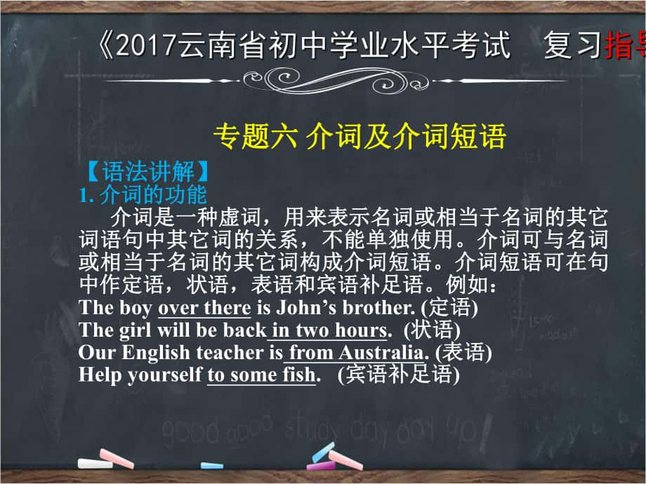 云南省中考英語(yǔ)復(fù)習(xí) 第二部分 語(yǔ)法專(zhuān)題攻略 專(zhuān)題六 介詞及介詞短語(yǔ)課件_第1頁(yè)