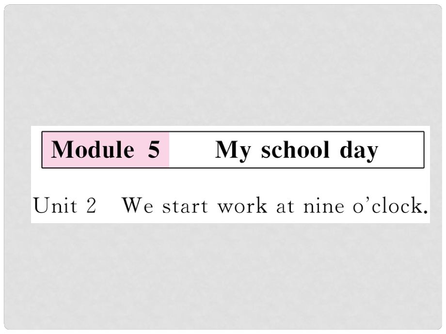 七年级英语上册 Module 5 My school day Unit 2 We start work at nine o’clock习题课件 （新版）外研版_第1页
