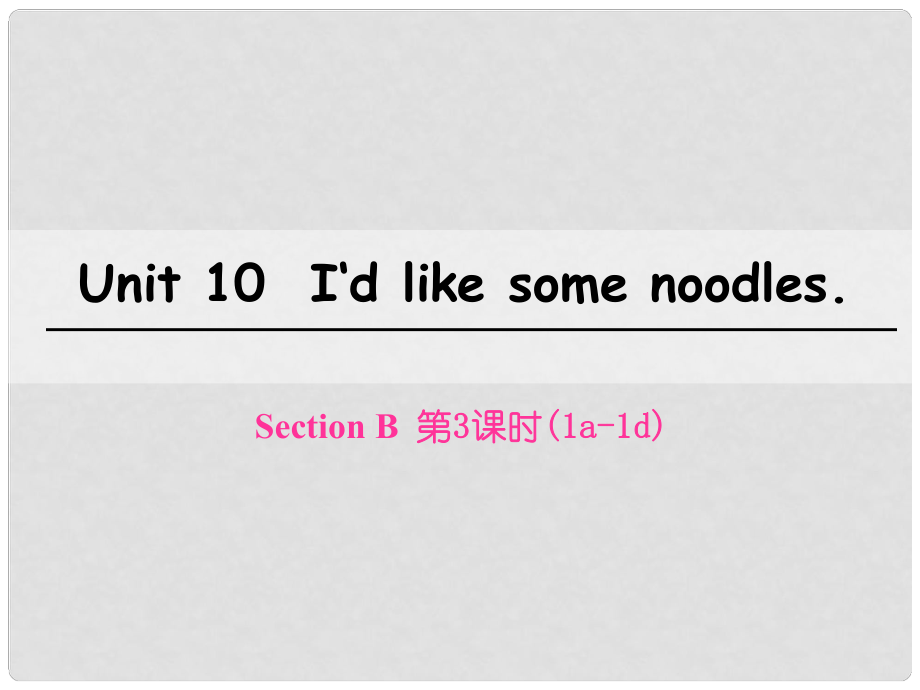 七年級(jí)英語(yǔ)下冊(cè) Unit 10 I’d like some noodles（第3課時(shí)）Section B（1a1d）課件 （新版）人教新目標(biāo)版_第1頁(yè)