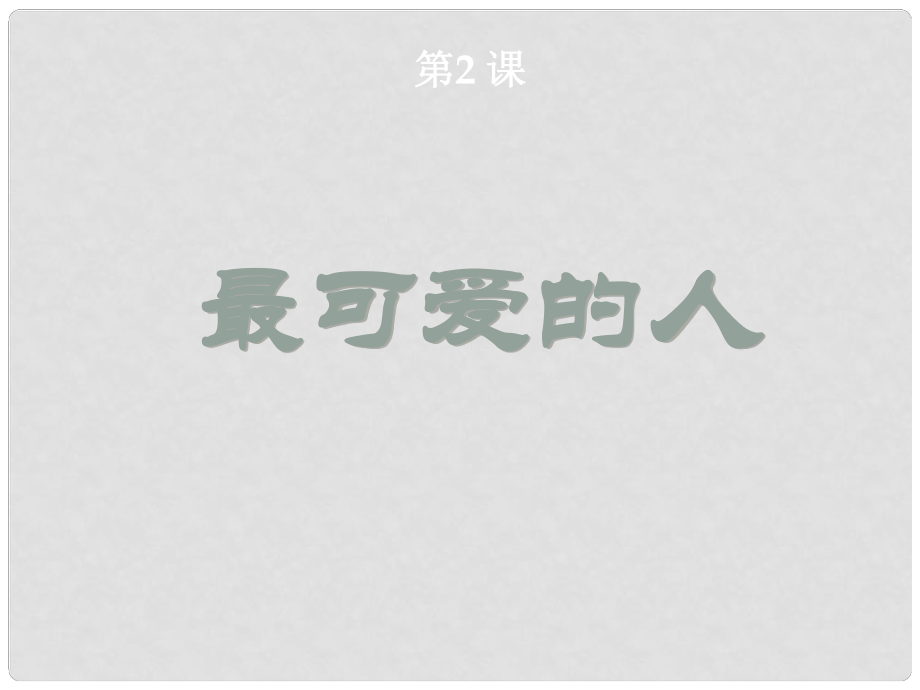 山西省中考?xì)v史試題研究 抗美援朝課件_第1頁