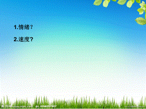 三年級(jí)上冊(cè)音樂課件同伴進(jìn)行曲人音版 (共11PPT)