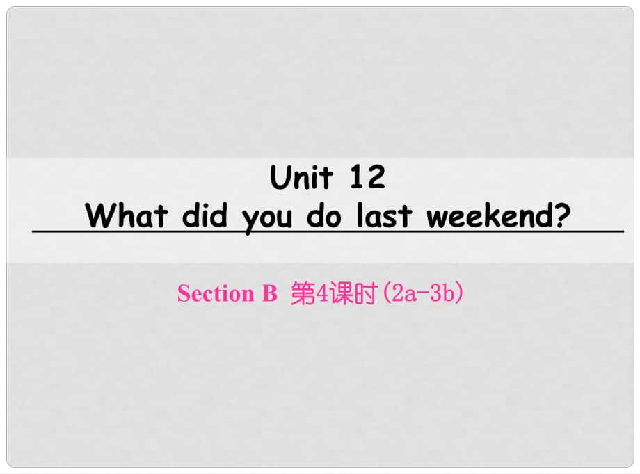 七年級英語下冊 Unit 12 What did you do last weekend（第4課時）Section B（2a3b）課件 （新版）人教新目標(biāo)版_第1頁