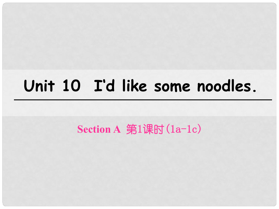 七年級英語下冊 Unit 10 I’d like some noodles（第1課時）Section A（1a1c）課件 （新版）人教新目標版_第1頁