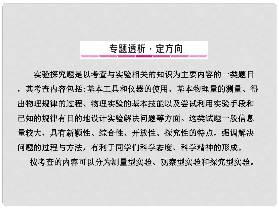 山東省中考物理 專題復(fù)習(xí)六 實(shí)驗(yàn)探究課件_第1頁