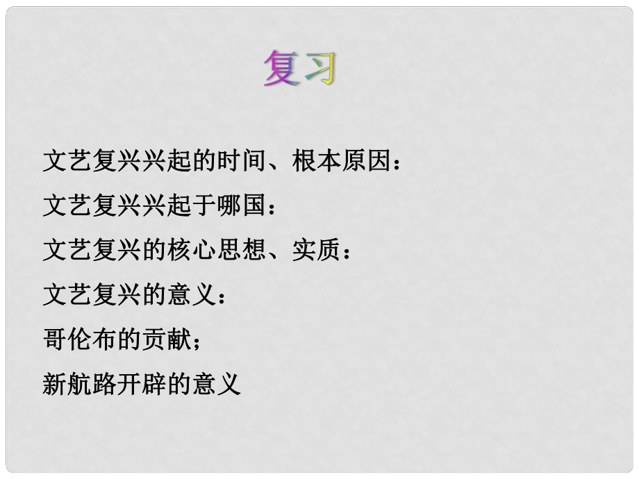 山東省濰坊市九年級(jí)歷史上冊(cè) 第11課 英國(guó)資產(chǎn)階級(jí)革命修改課件 新人教版_第1頁(yè)