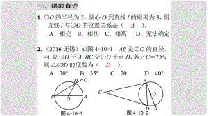 中考數(shù)學(xué)綜合復(fù)習(xí)與測試 第12節(jié) 圓 第30課時(shí) 直線與圓的位置關(guān)系專題課件 北師大版