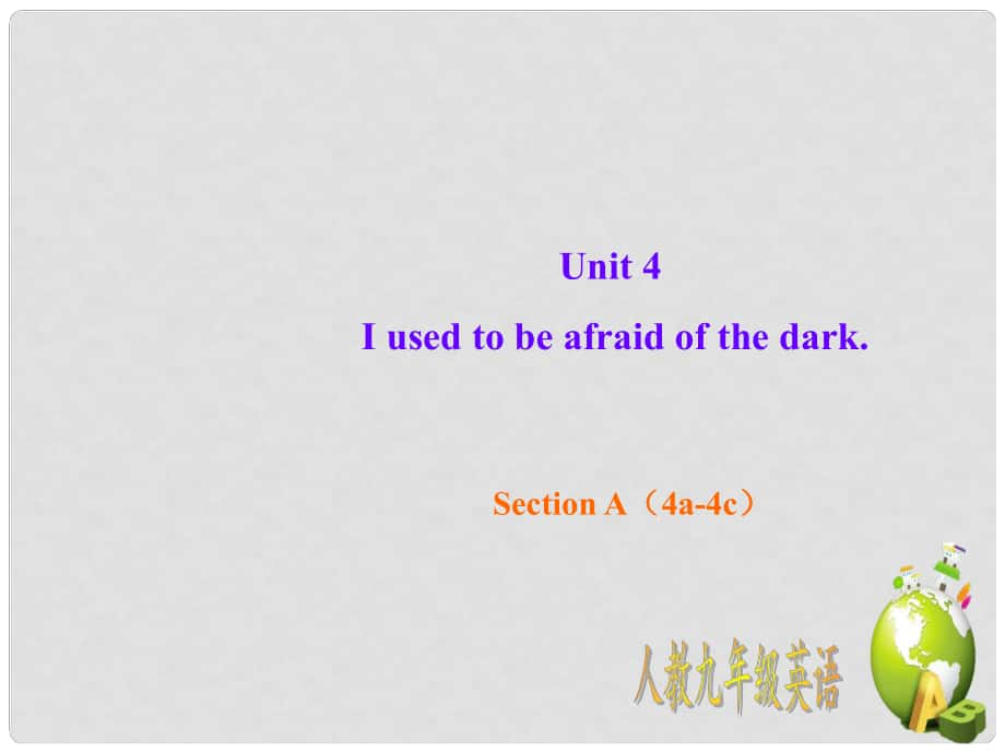 九年級英語全冊 Unit 4 I used to be afraid of the dark Section A（4a4c）課件 （新版）人教新目標版_第1頁