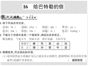 貴州省遵義市九年級語文上冊 第四單元 第16課 給巴特勒的信習(xí)題課件 語文版