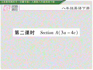 八年級英語下冊 Unit 2 I'll help to clean up the city parks（第2課時）Section A（3a4c）習題課件 （新版）人教新目標版